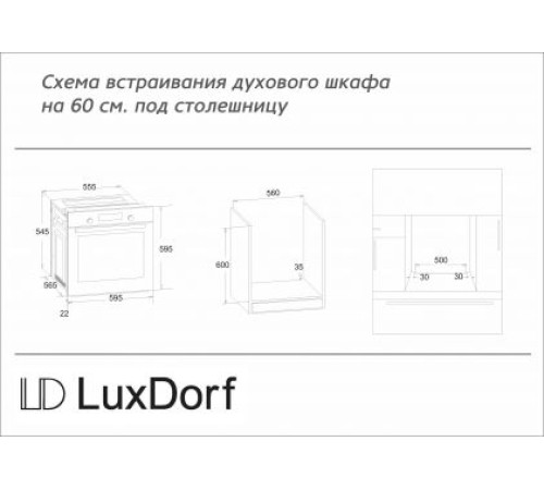 Духовой шкаф LUXDORF B6EM56150