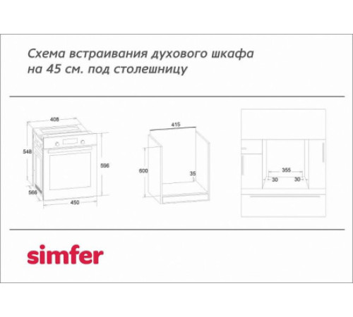 Духовой шкаф SIMFER B4EV58011