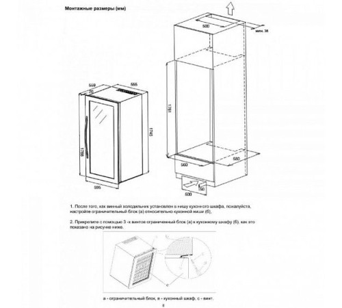 Винный шкаф COLDVINE C89-KBB3