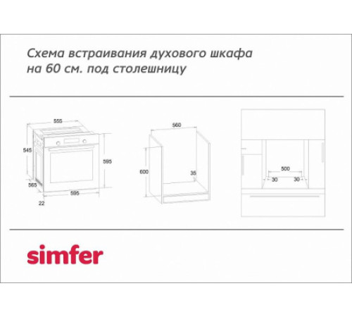 Духовой шкаф SIMFER B6EM68011