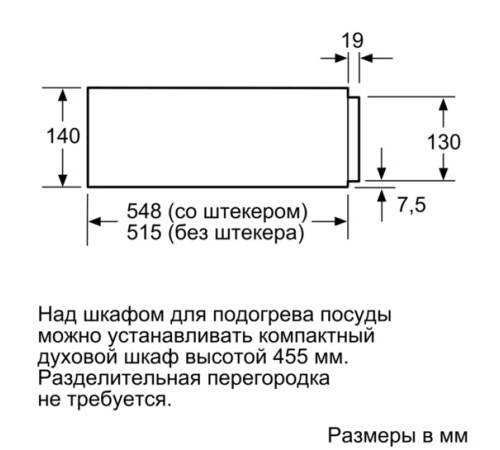 Встраиваемый шкаф для подогрева посуды SIEMENS BI 630CNW1