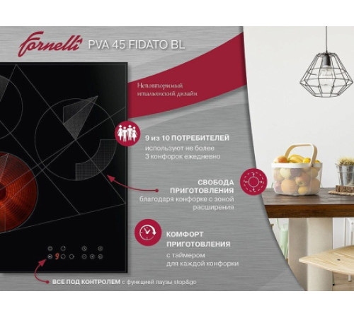 Встраиваемая электрическая варочная панель Fornelli PVA 45 FIDATO BL