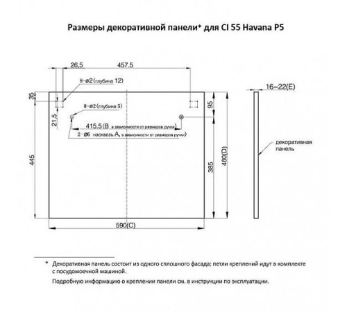 Посудомоечная машина Fornelli CI 55 HAVANA P5