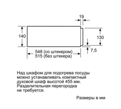 Встраиваемый шкаф для подогревания посуды BOSCH bic 630 ns1