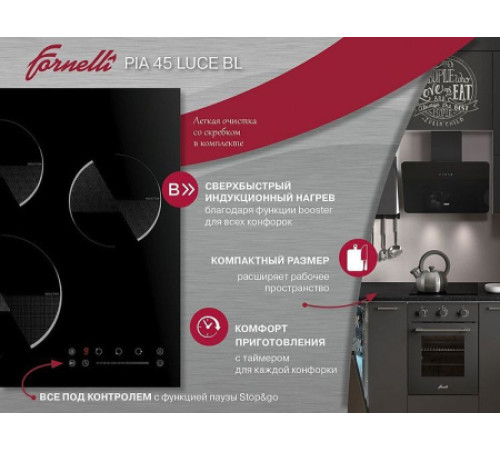 Встраиваемая индукционная варочная панель Fornelli Pia 45 Luce BL