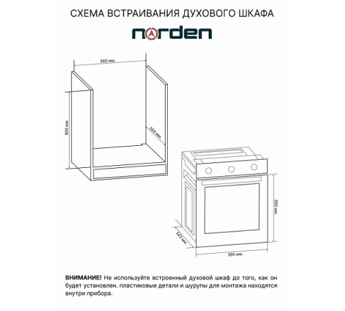 Духовой шкаф NORDEN NRD 6001 BLG