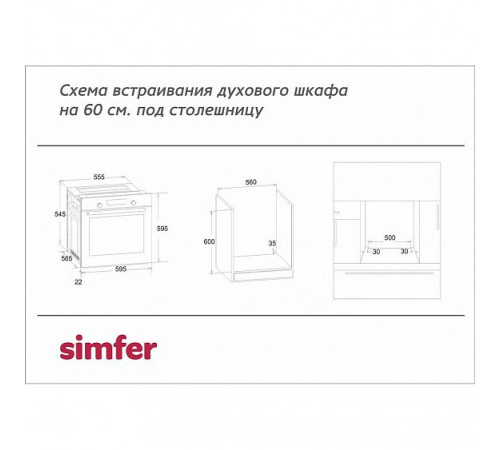 Духовой шкаф SIMFER B6EB56016