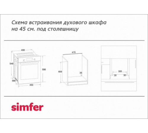 Духовой шкаф SIMFER B4EL76011