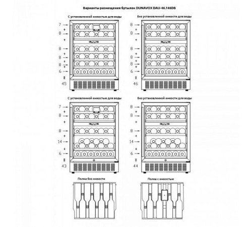 Винный шкаф DUNAVOX DAU-52.146W