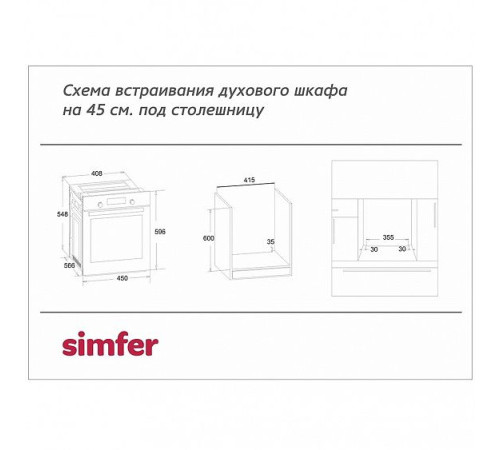 Духовой шкаф SIMFER B4EM56016