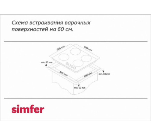 Варочная панель SIMFER H60D17B011