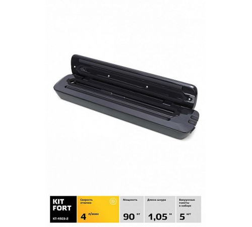 Вакуумный упаковщик Kitfort KT-1503-2 черный