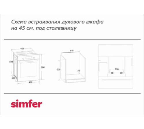 Духовой шкаф SIMFER B4EV58011
