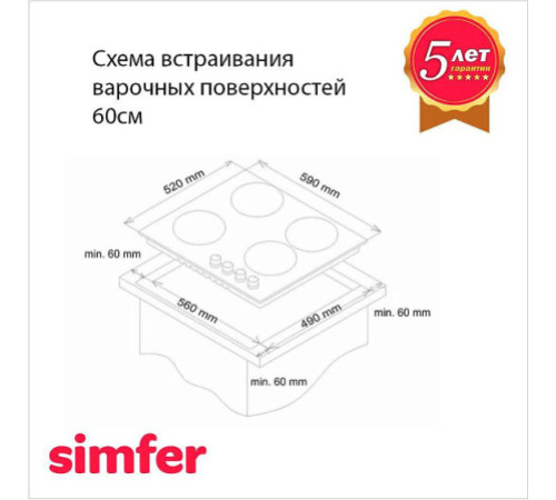 Газовая поверхность Simfer H60S41O417