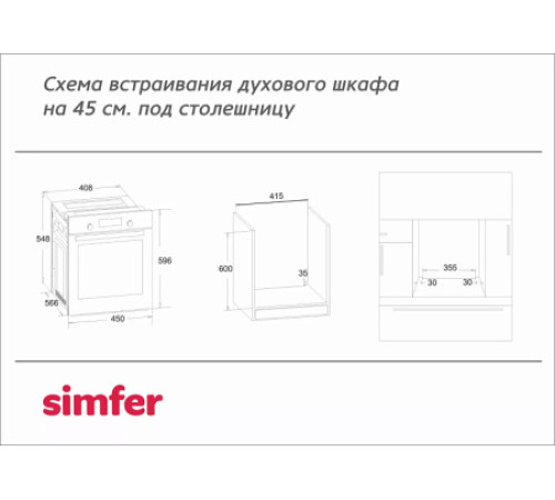 Духовой шкаф SIMFER B4EW16017