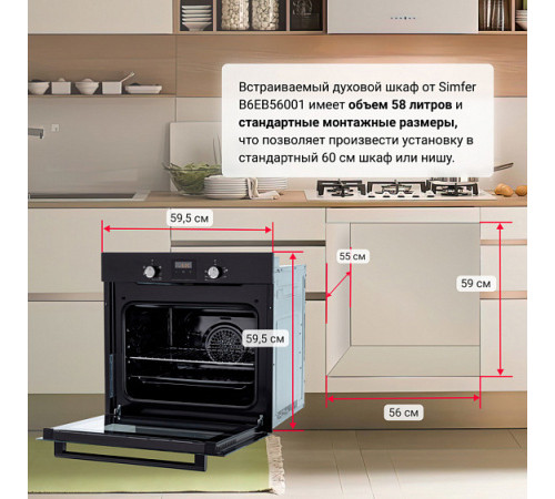 Духовой шкаф SIMFER B6EB56014